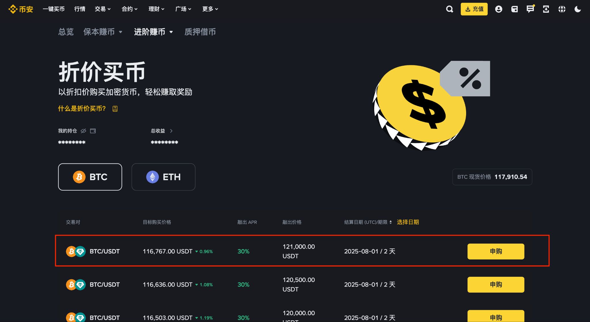 图片[3]-如何以低于市场价的价格购买加密货币或赚取奖励(币安折价买币攻略)-网创圈
